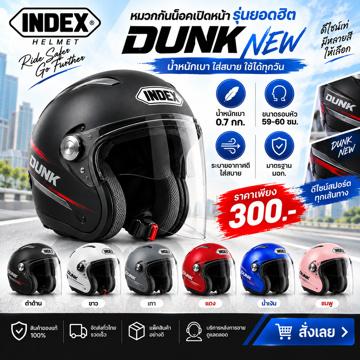 INDEX รุ่น DUNK NEW