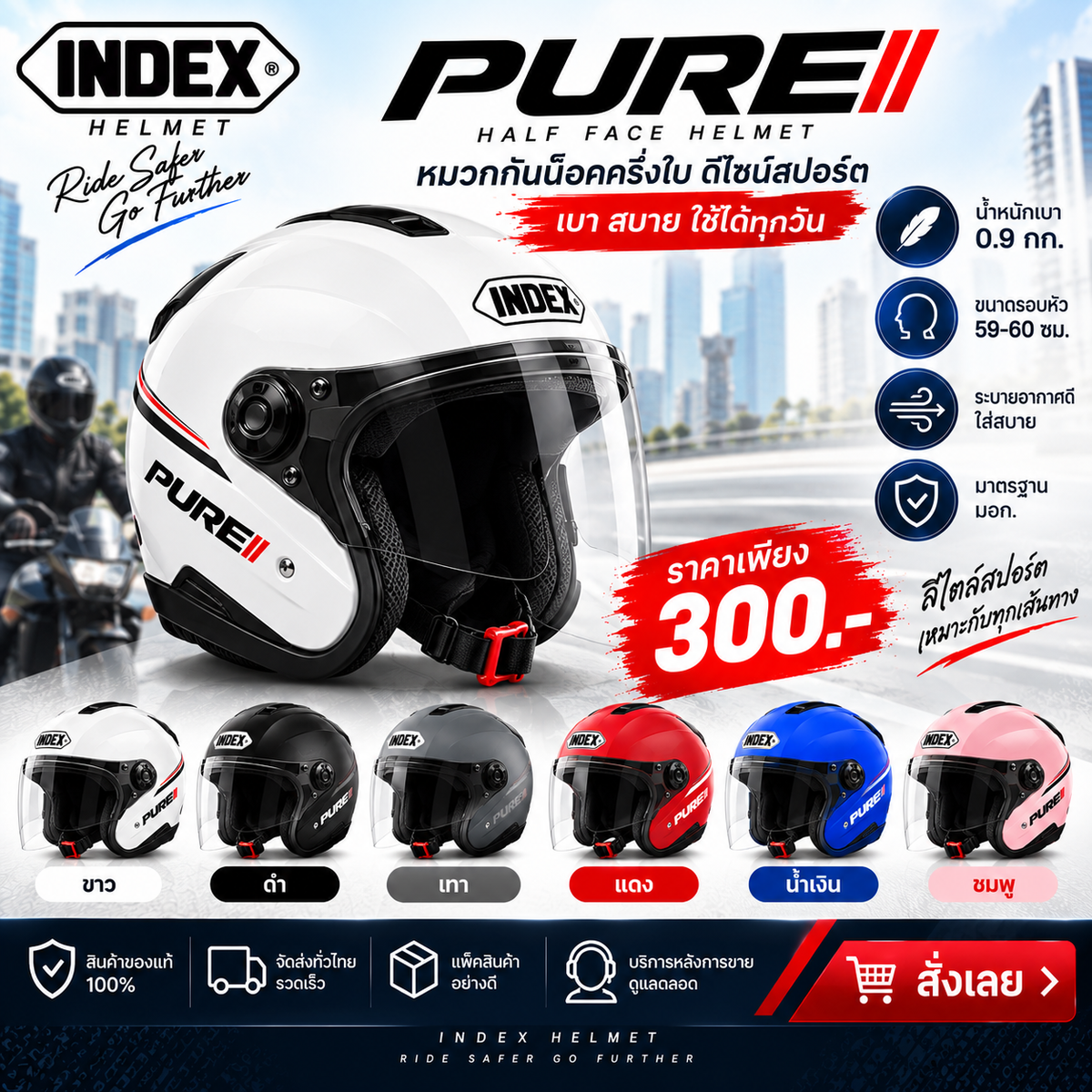 INDEX PURE หมวกกันน็อคครึ่งใบ
