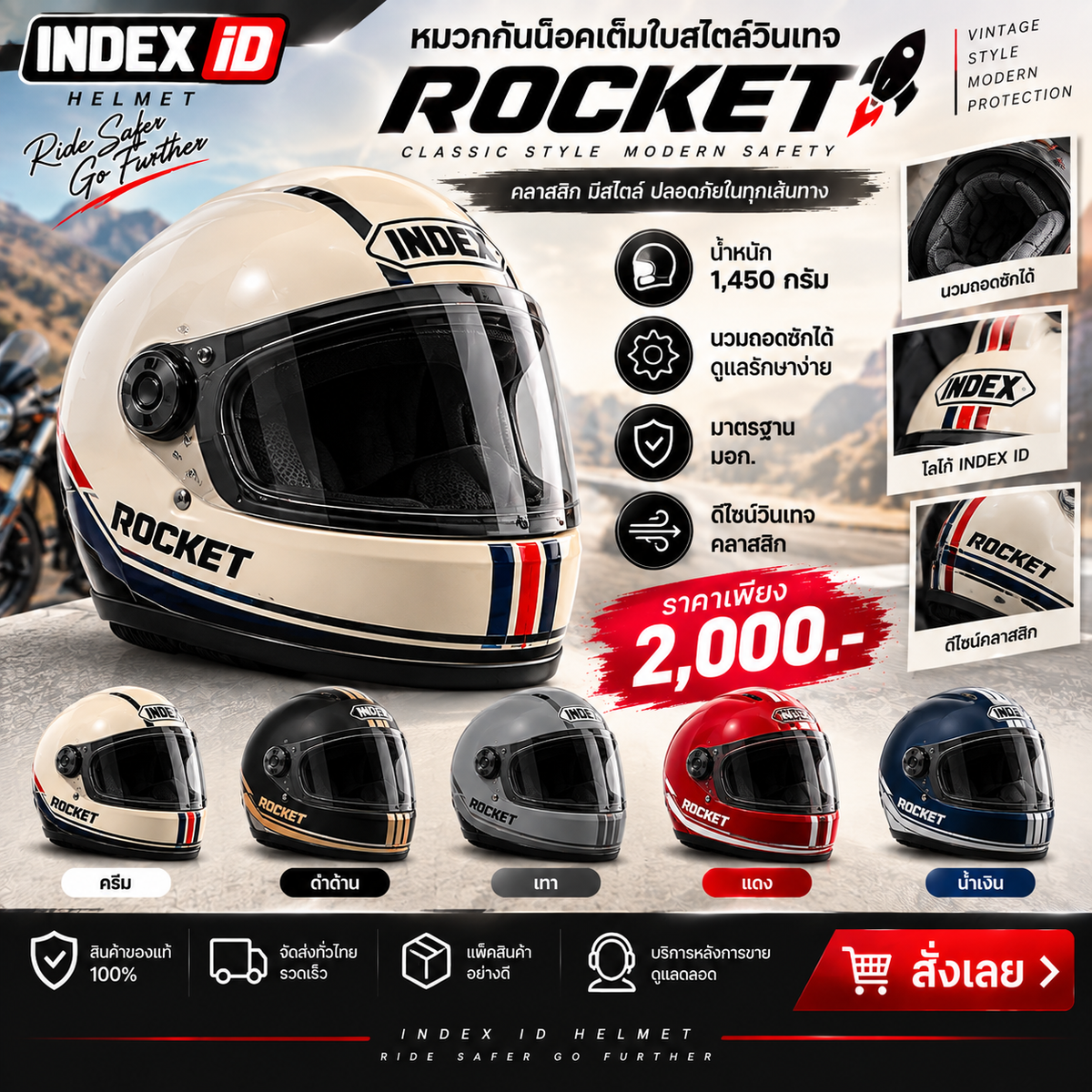 Index ID รุ่น ROCKET หมวกกันน็อคเต็มใบสไตล์วินเทจ
