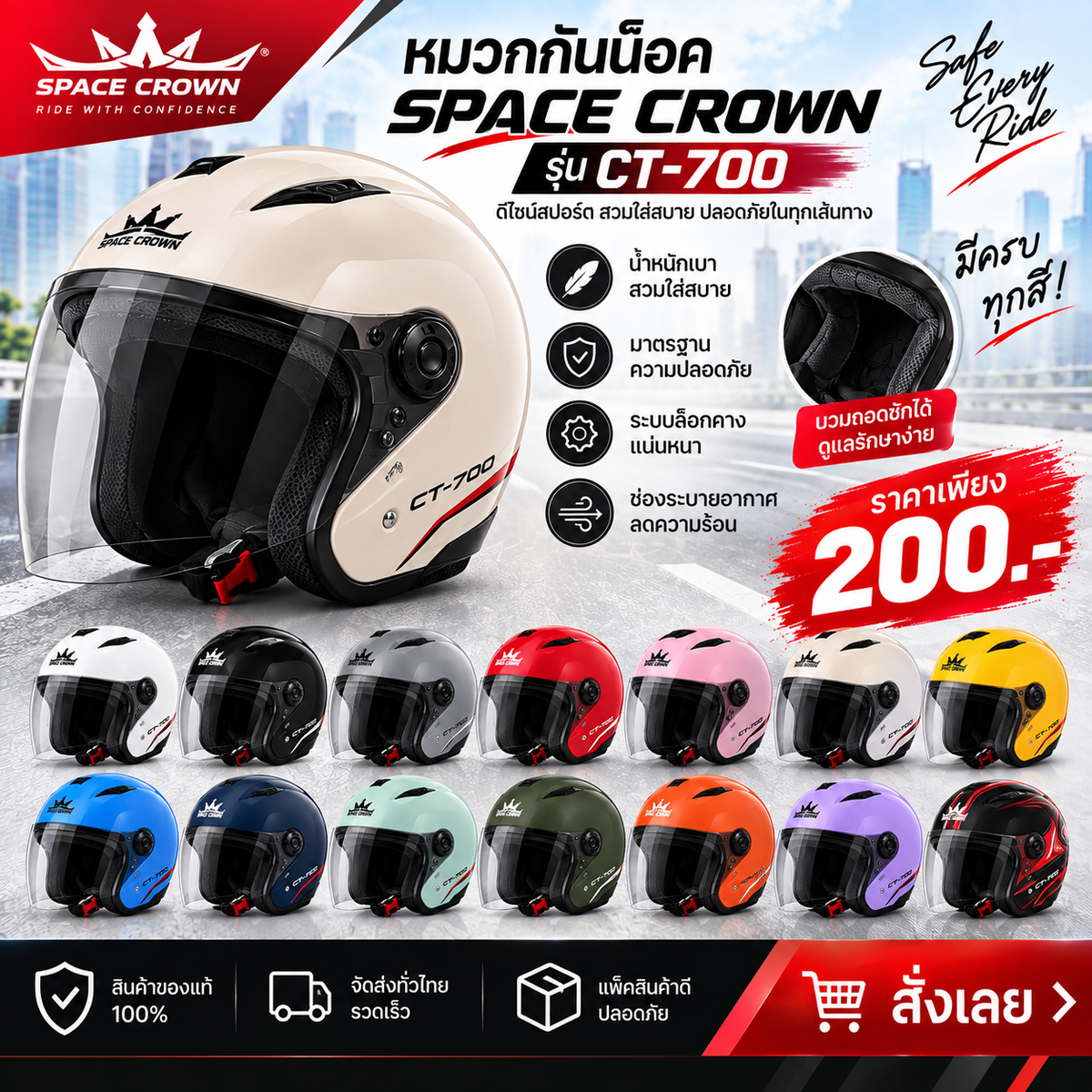 หมวกกันน็อค SPACE CROWN รุ่น CT-700