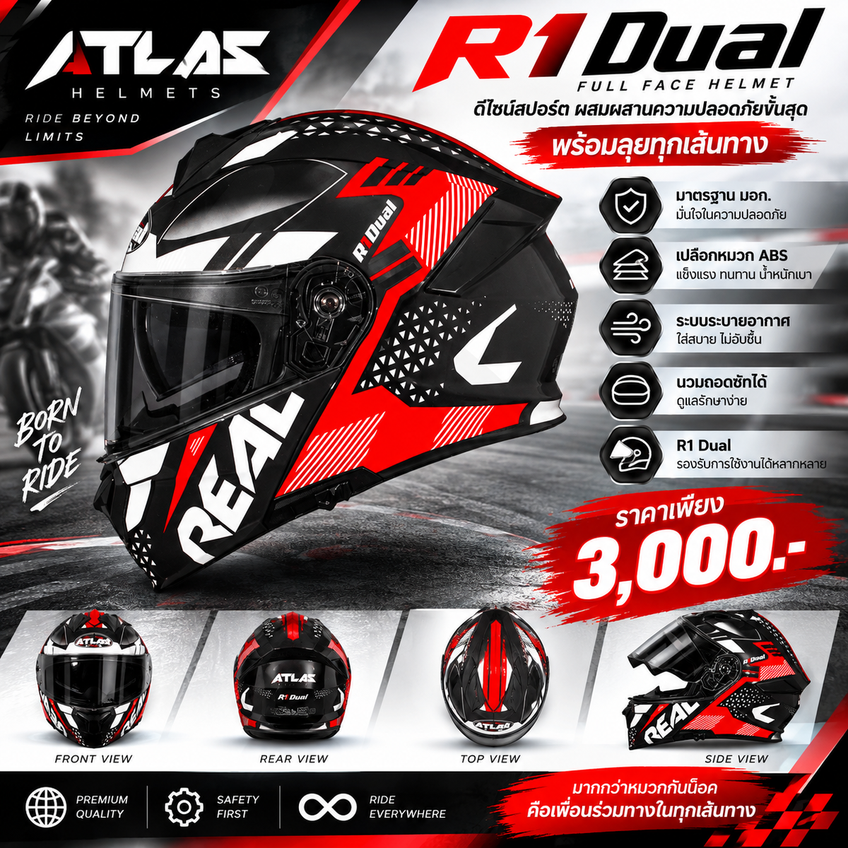 หมวกกันน็อค Atlas R1 Dual สีแดง