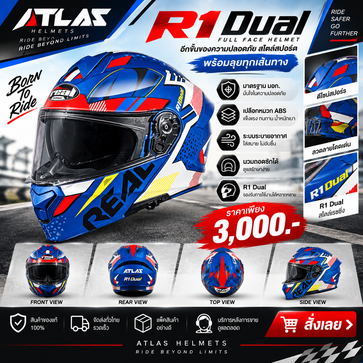 หมวกกันน็อค Atlas R1 Dual สีน้ำเงิน