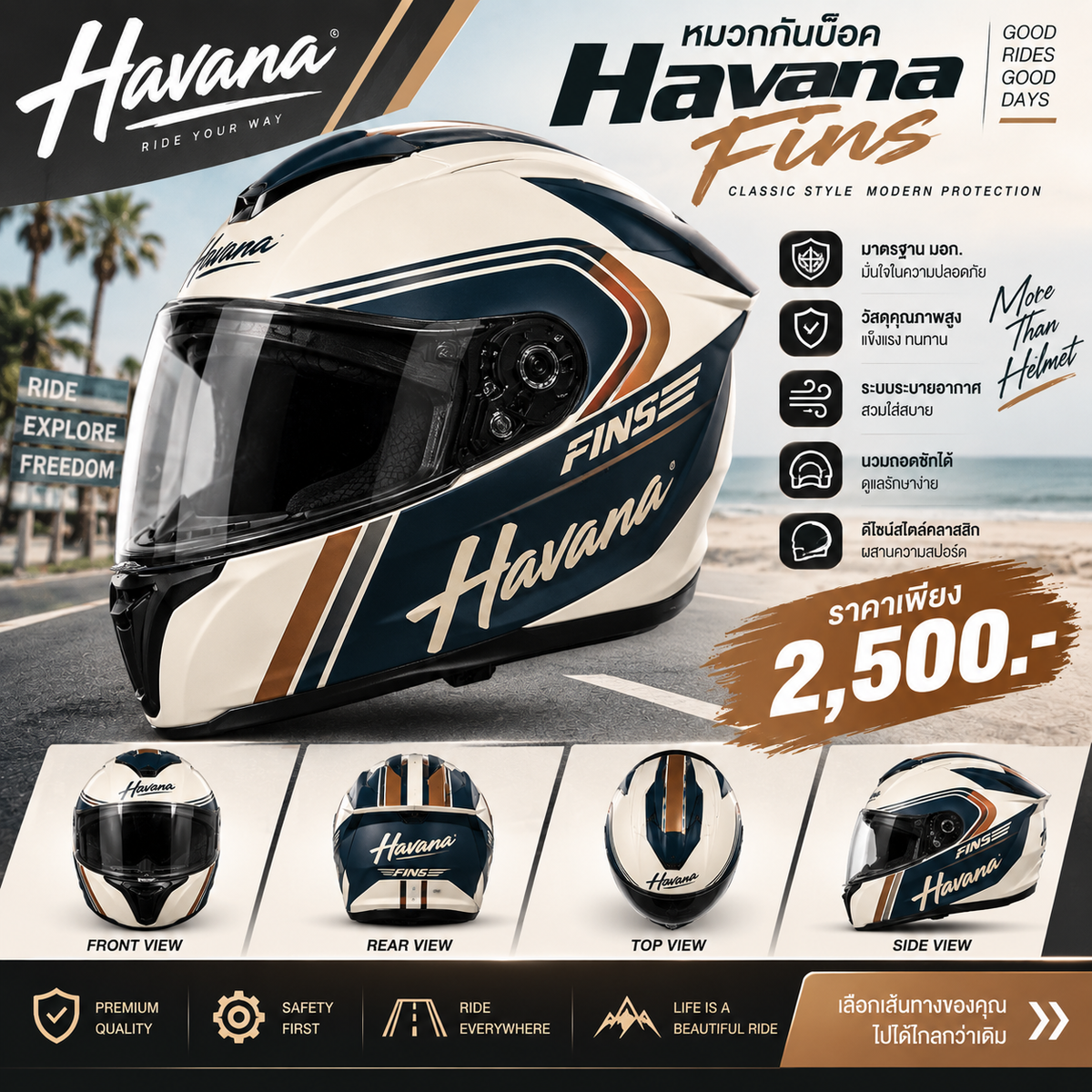 หมวกกันน็อค Havana Fins