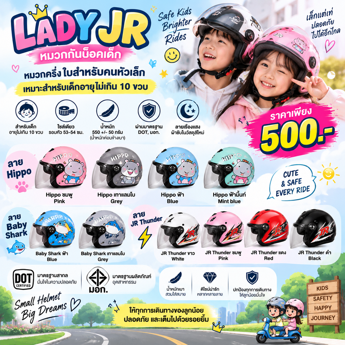 หมวกกันน็อคเด็ก LADY JR