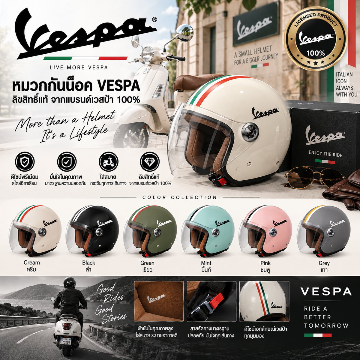 หมวกกันน็อค VESPA