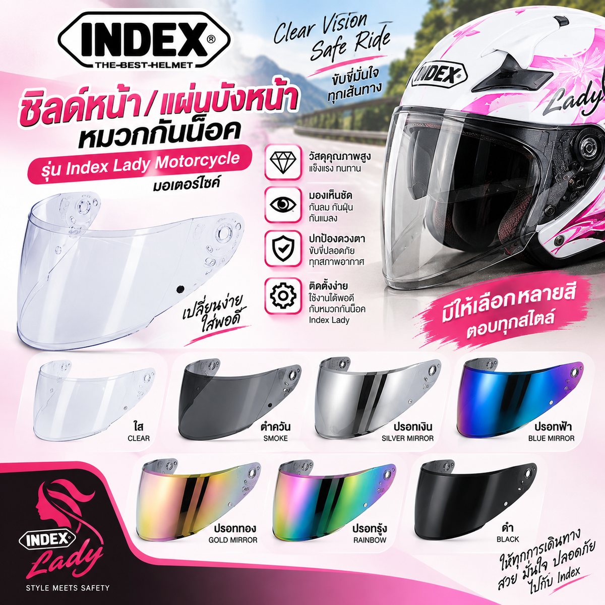 ชิลด์หน้า/แผ่นบังหน้า หมวกกันน็อค รุ่น Index Lady
